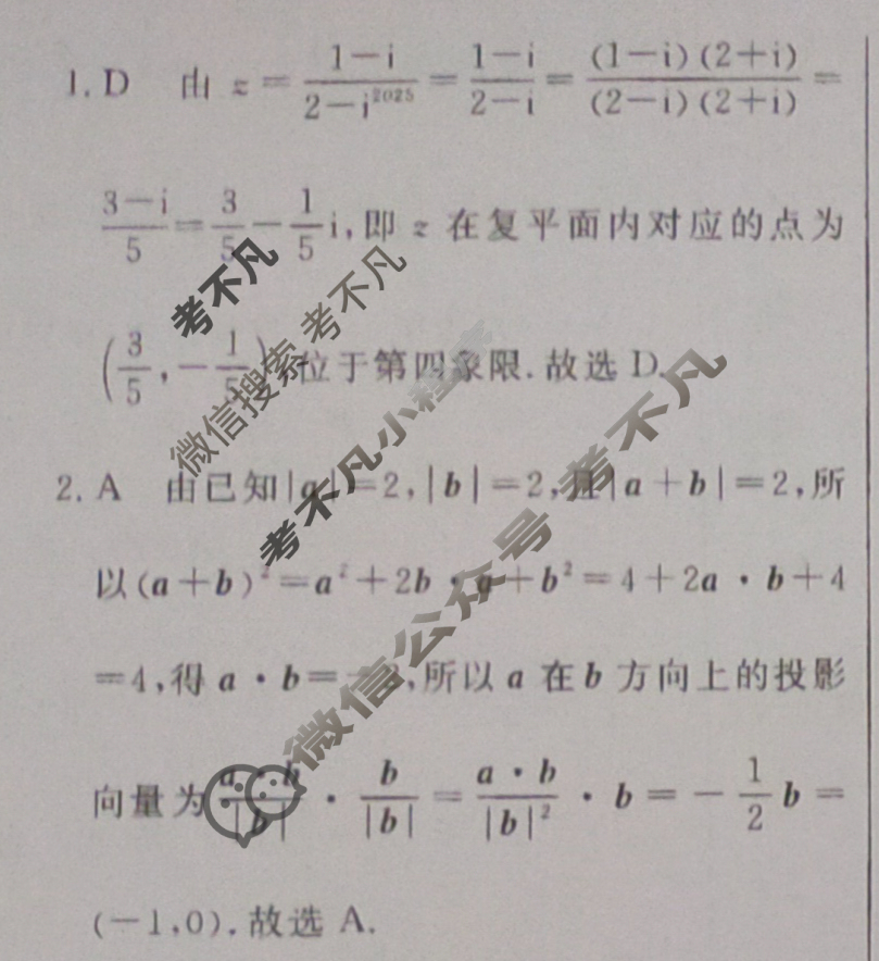 [名校联考]2025届高三总复习·月考卷(二)2数学XS5答案