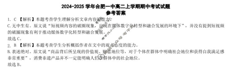 [安徽省十联考]合肥一中2024~2025学年度高二上学期期中联考语文答案