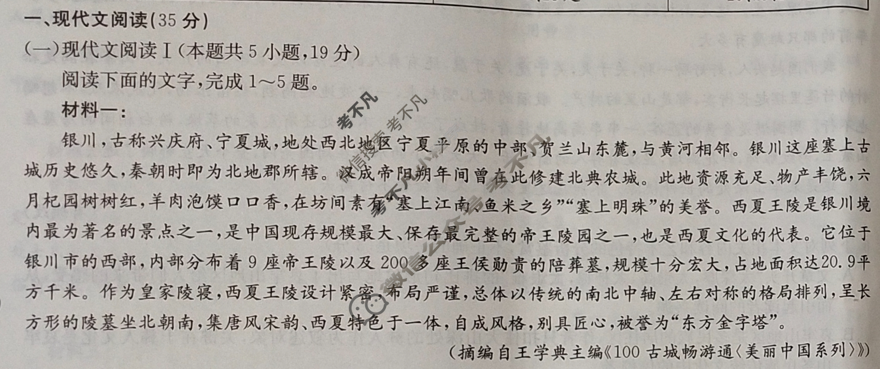 2025年卷行天下全国100所名校单元测试示范卷·语文[25DY·语文-R-必修上册-QG](五)5试题