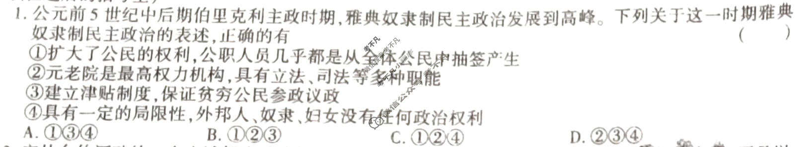 [学林教育]2024秋季九年级第二阶段素养达标测试历史A(部编版)试题