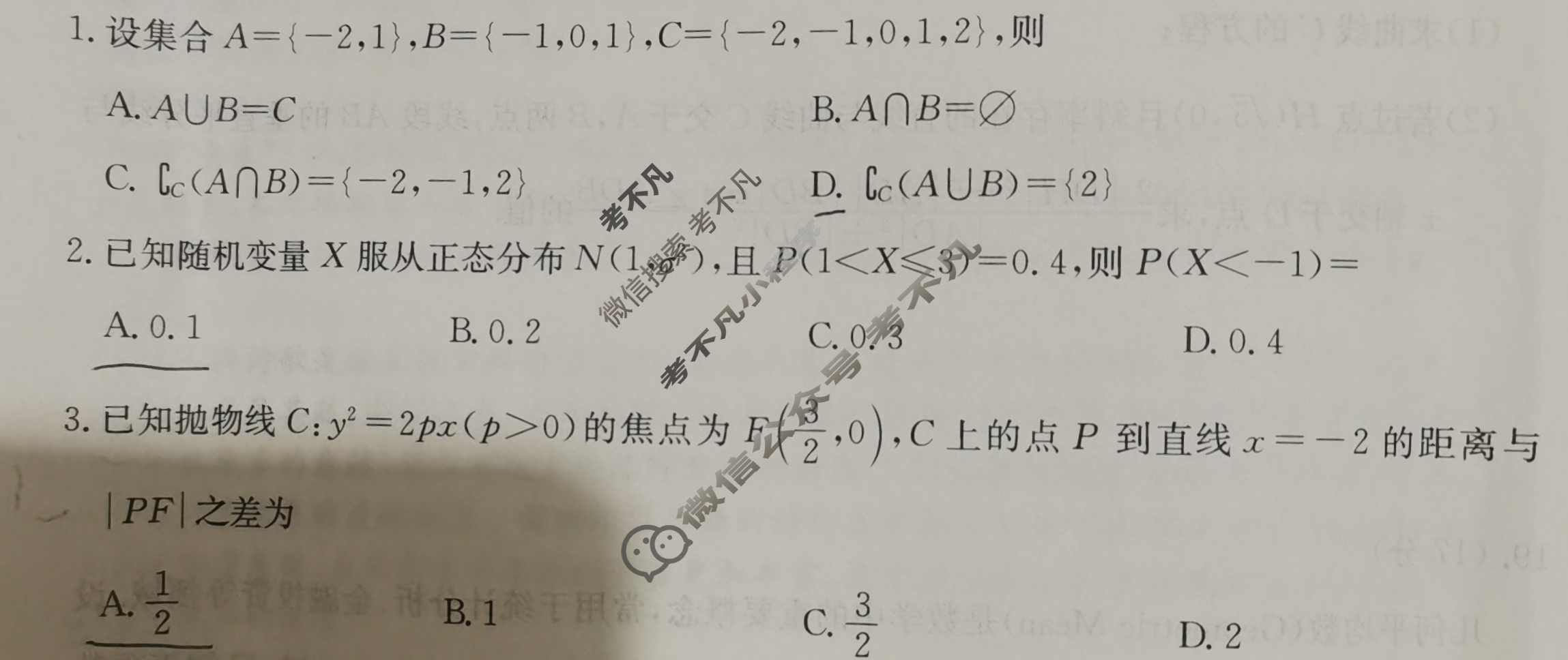 高中2025届全国高考分科模拟信息卷(二)2数学试题