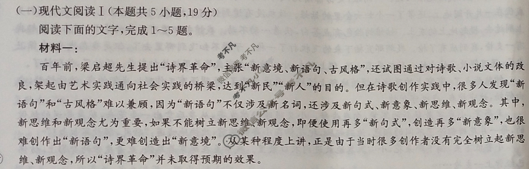2025年卷行天下全国100所名校单元测试示范卷·语文[25DY·语文-R-必修上册-QG](四)4试题