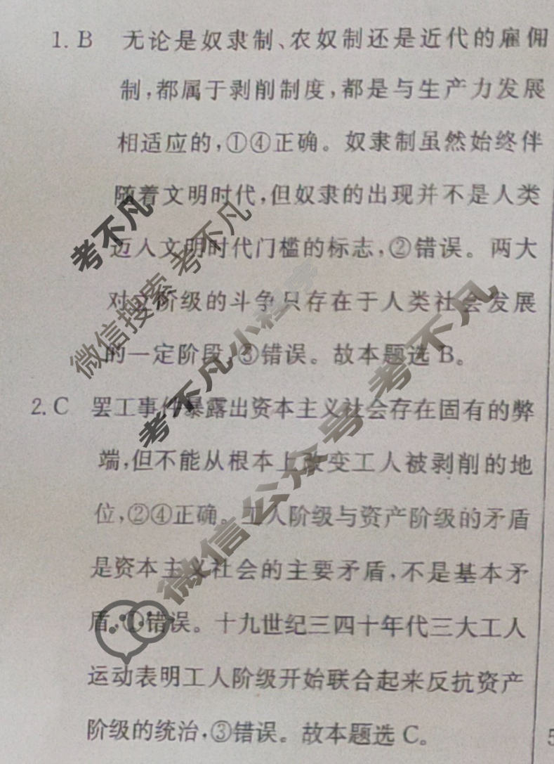 [名校联考]2025届高三总复习·月考卷(二)2政治新S5J答案