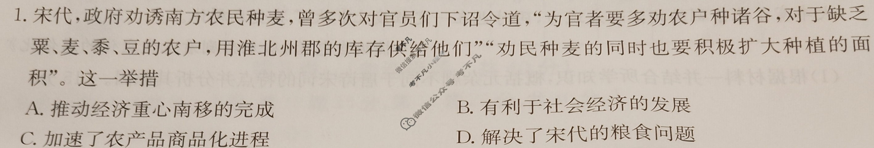 2025年卷行天下·周测卷 历史(六)6[25ZC·历史-R-中外历史纲要(上)-QG]试题