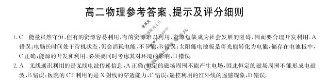 [九师联盟]2024-2025学年高二11月质量检测物理(鲁科)答案