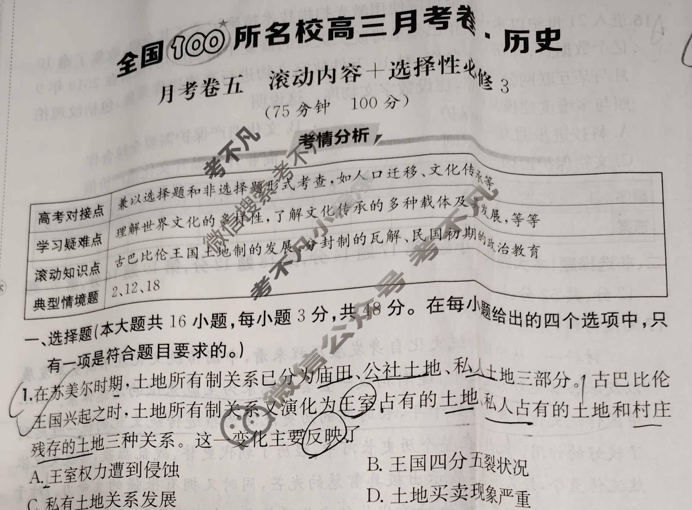 包含高考历史冲刺！近10年真题+押题卷，赶紧存的词条