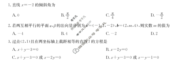 [九师联盟]2024-2025学年高二11月质量检测数学(人教B)试题