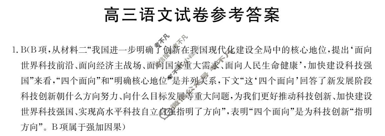 黑吉辽2025届高三金太阳11月联考(11.25)语文答案