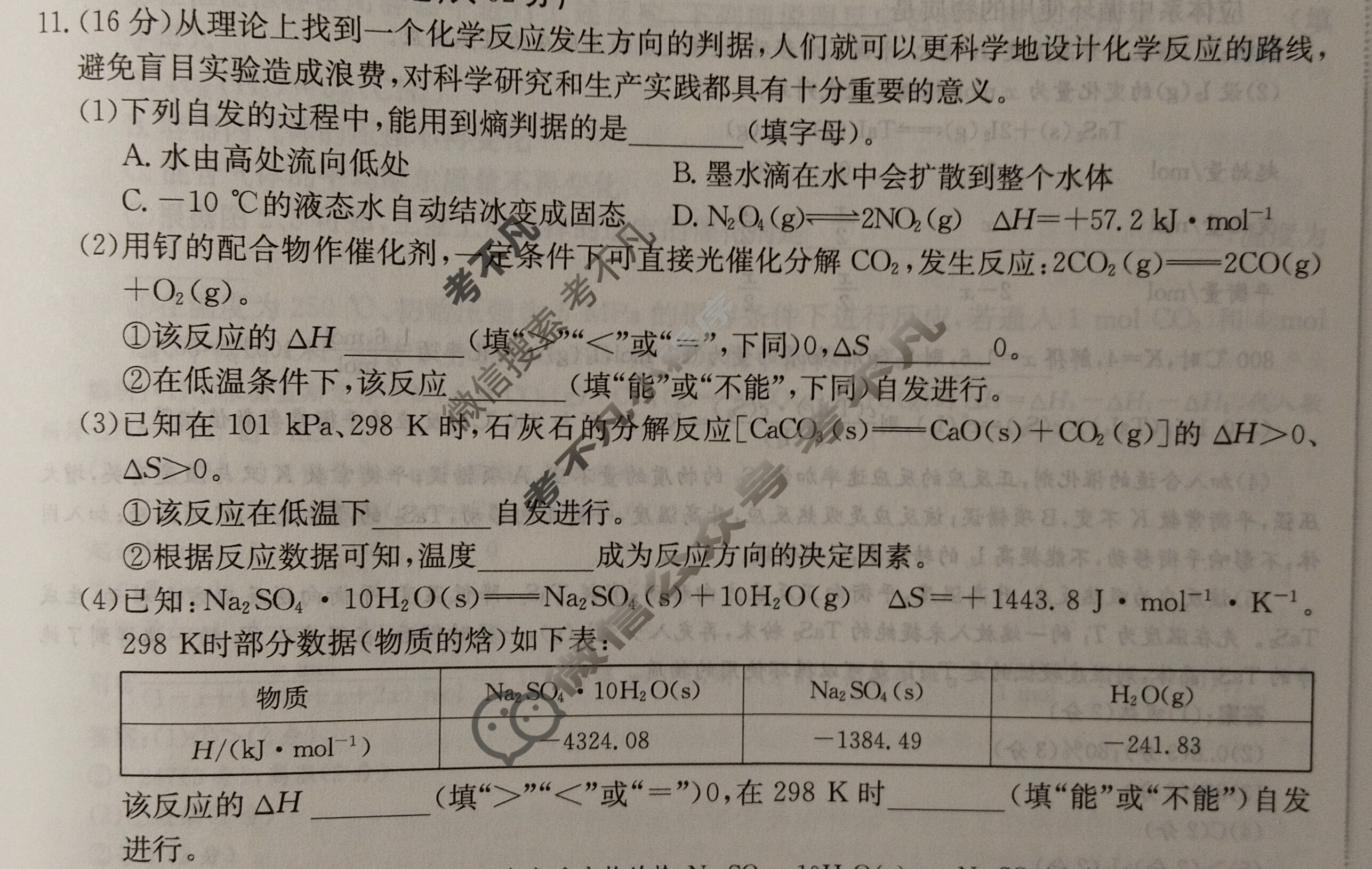 2025年卷行天下·周测卷 化学(五)5[25ZC·化学-R-选择性必修1-HAIN]答案