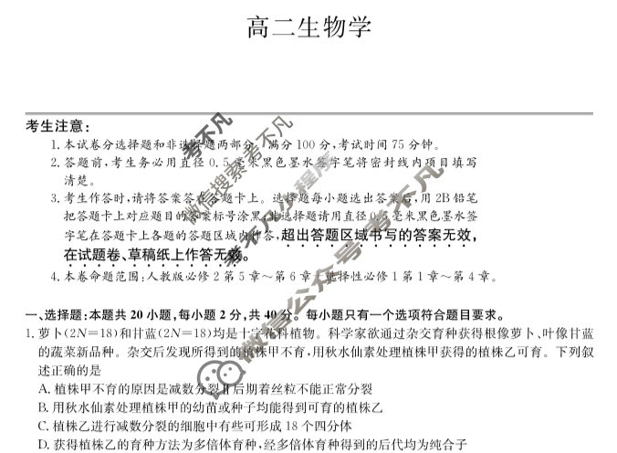 [九师联盟]2024-2025学年高二11月质量检测生物B试题