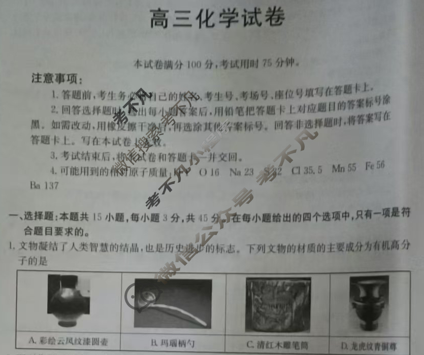 黑吉辽2025届高三金太阳11月联考(11.25)化学试题