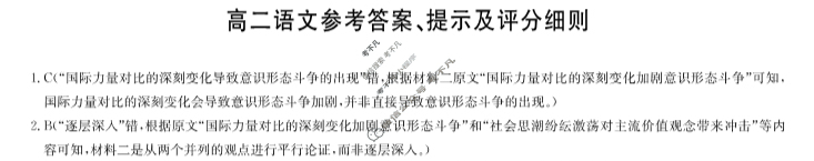 [九师联盟]2024-2025学年高二11月质量检测语文答案