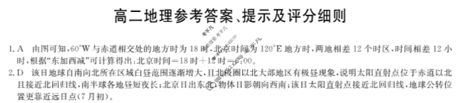 [九师联盟]2024-2025学年高二11月质量检测地理答案