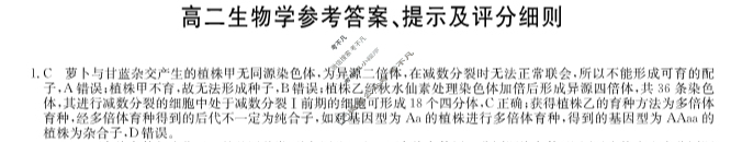 [九师联盟]2024-2025学年高二11月质量检测生物B答案
