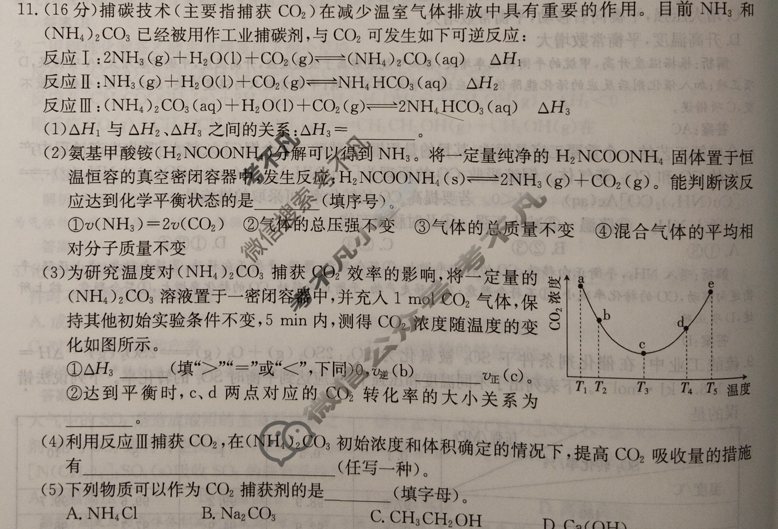 2025年卷行天下·周测卷 化学(六)6[25ZC·化学-R-选择性必修1-HAIN]答案