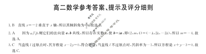 [九师联盟]2024-2025学年高二11月质量检测数学(人教B)答案