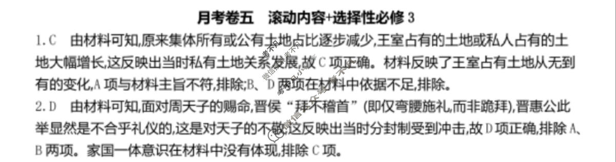 2025年全国100所名校高三月考卷·历史[25·G3YK(新高考)·历史-R-必考-QGB](五)5答案
