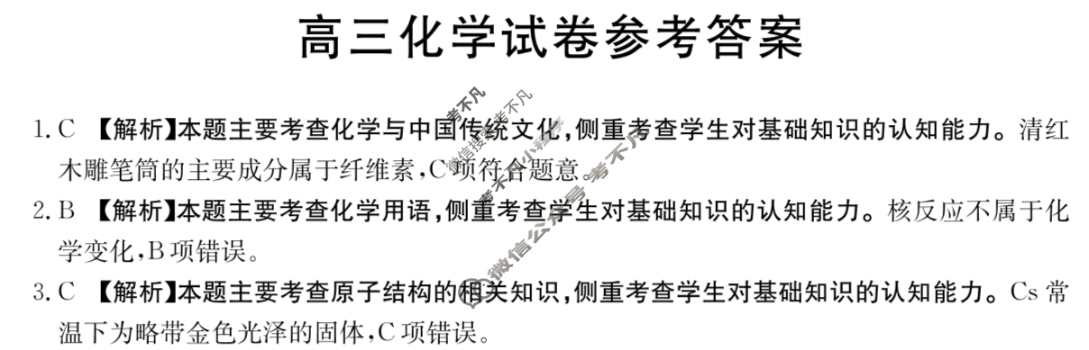 黑吉辽2025届高三金太阳11月联考(11.25)化学答案