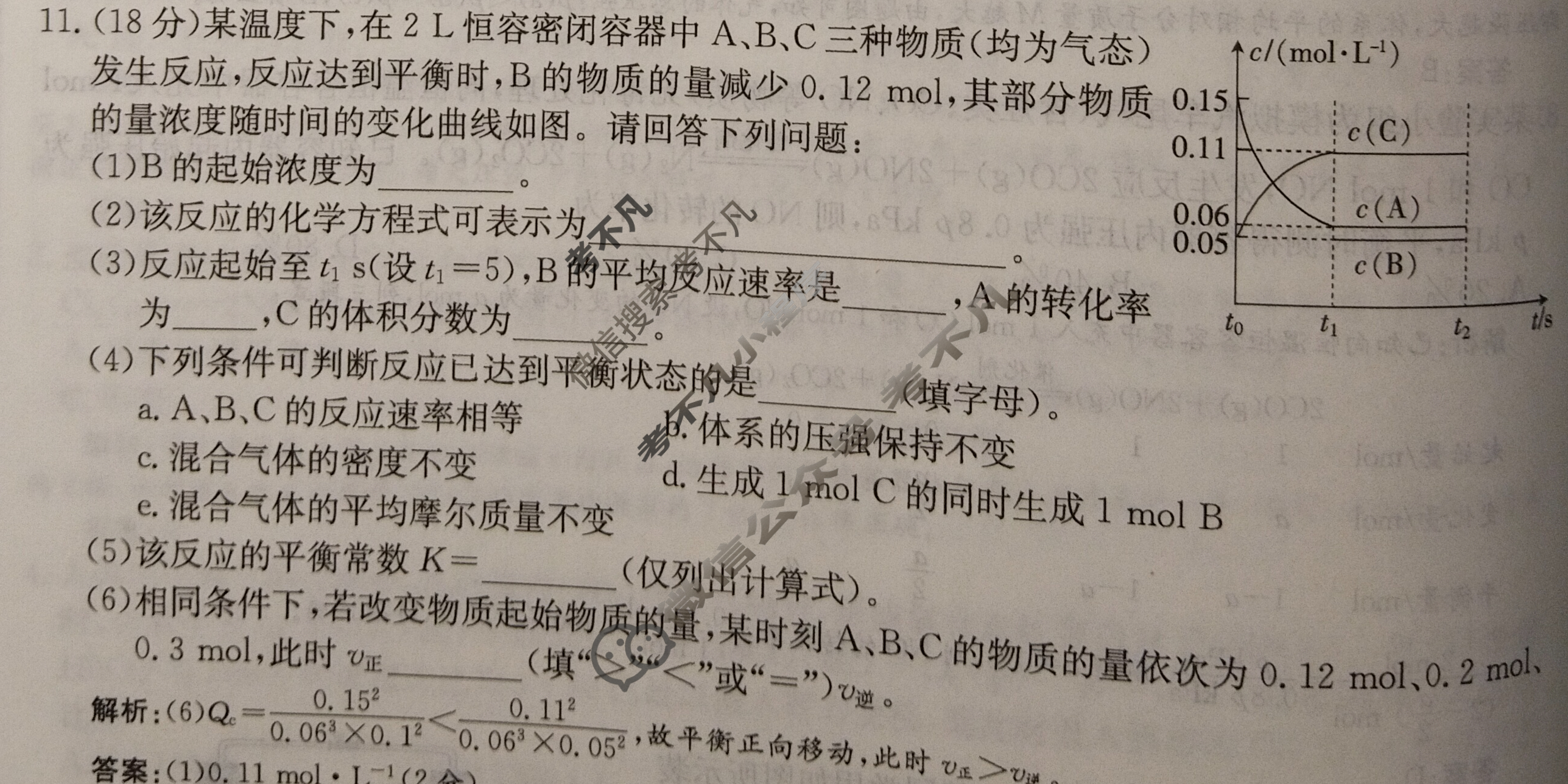 2025年卷行天下·周测卷 化学(四)4[25ZC·化学-R-选择性必修1-HAIN]答案