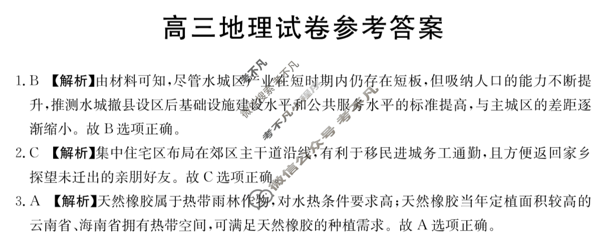 黑吉辽2025届高三金太阳11月联考(11.25)地理答案
