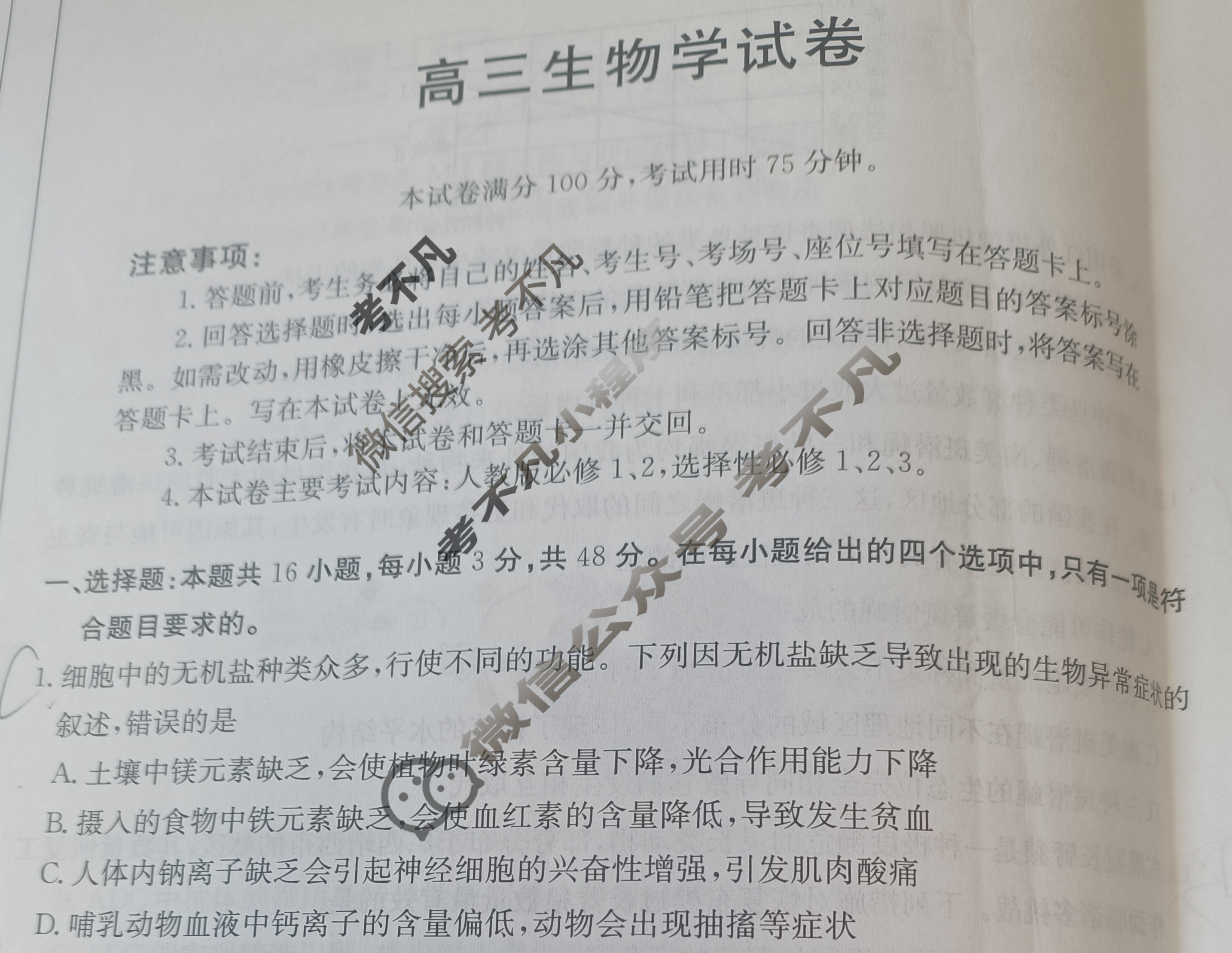 青海省2024年25届高三金太阳11月联考(11.8)生物试题