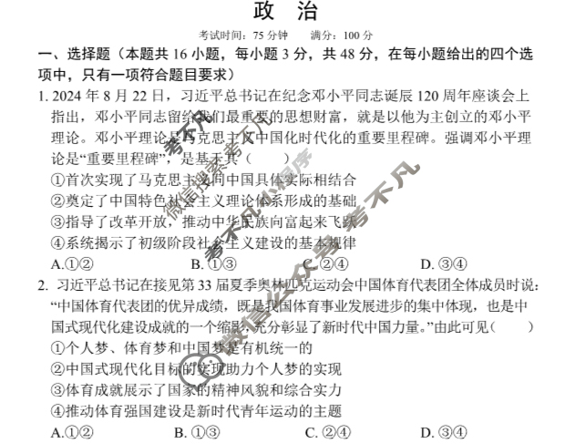 吴忠市2025届高三学业水平适应性测试卷政治试题