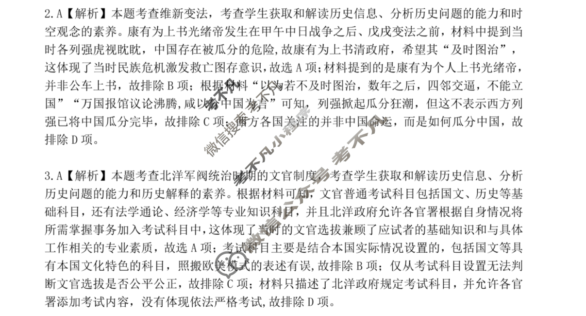 黑吉辽2025届高三金太阳11月联考(11.25)历史答案