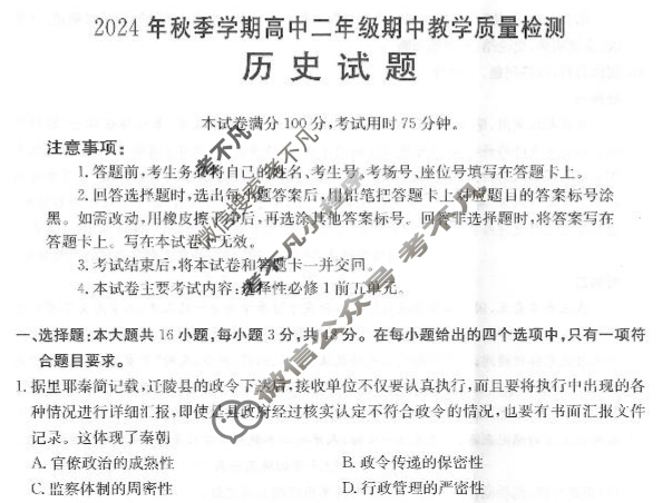 广西金太阳2024年秋季学期高中二年级期中教学质量检测历史试题