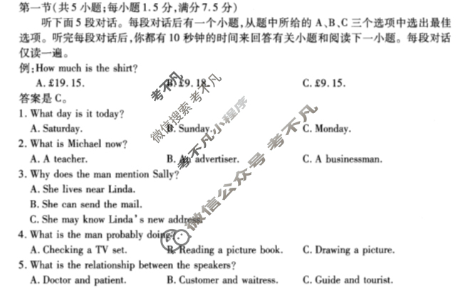 [天一大联考]焦作市普通高中2024-2025学年(上)高二年级期中考试英语试题