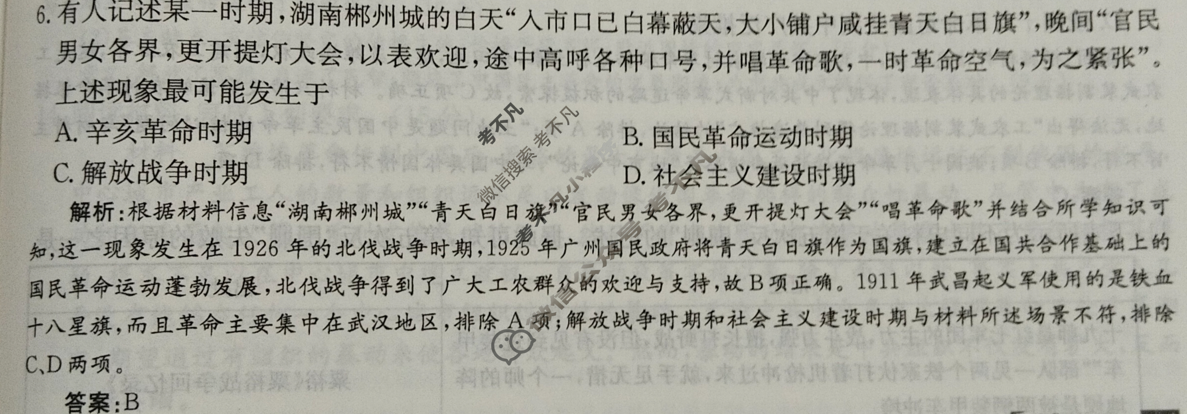 2025年卷行天下·周测卷 历史(十二)12[25ZC·历史-R-中外历史纲要(上)-HAIN]答案