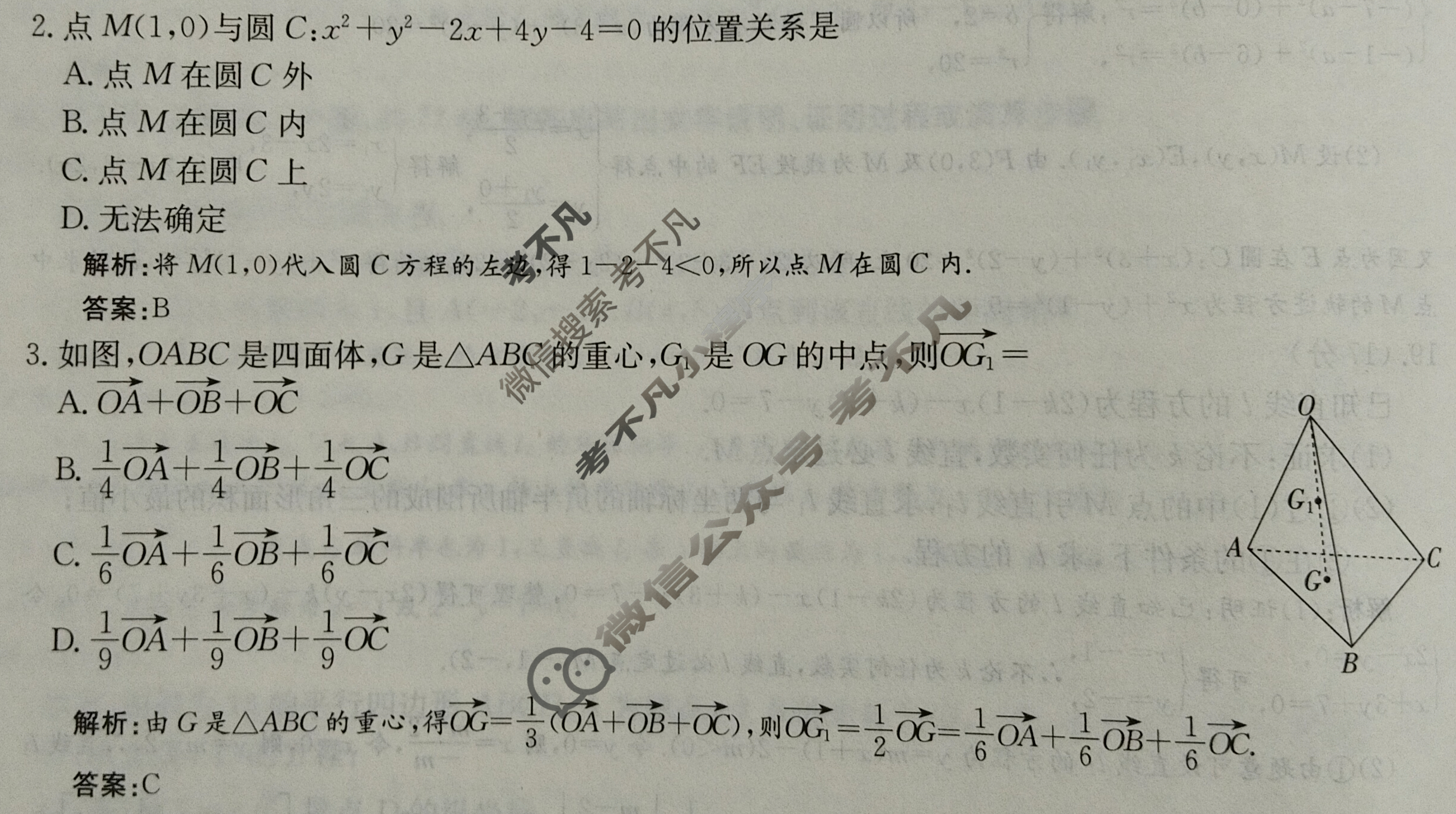 2025年卷行天下全国100所名校单元测试示范卷·数学[25DY·数学-RA-选择性必修第一册-Y](七)7答案