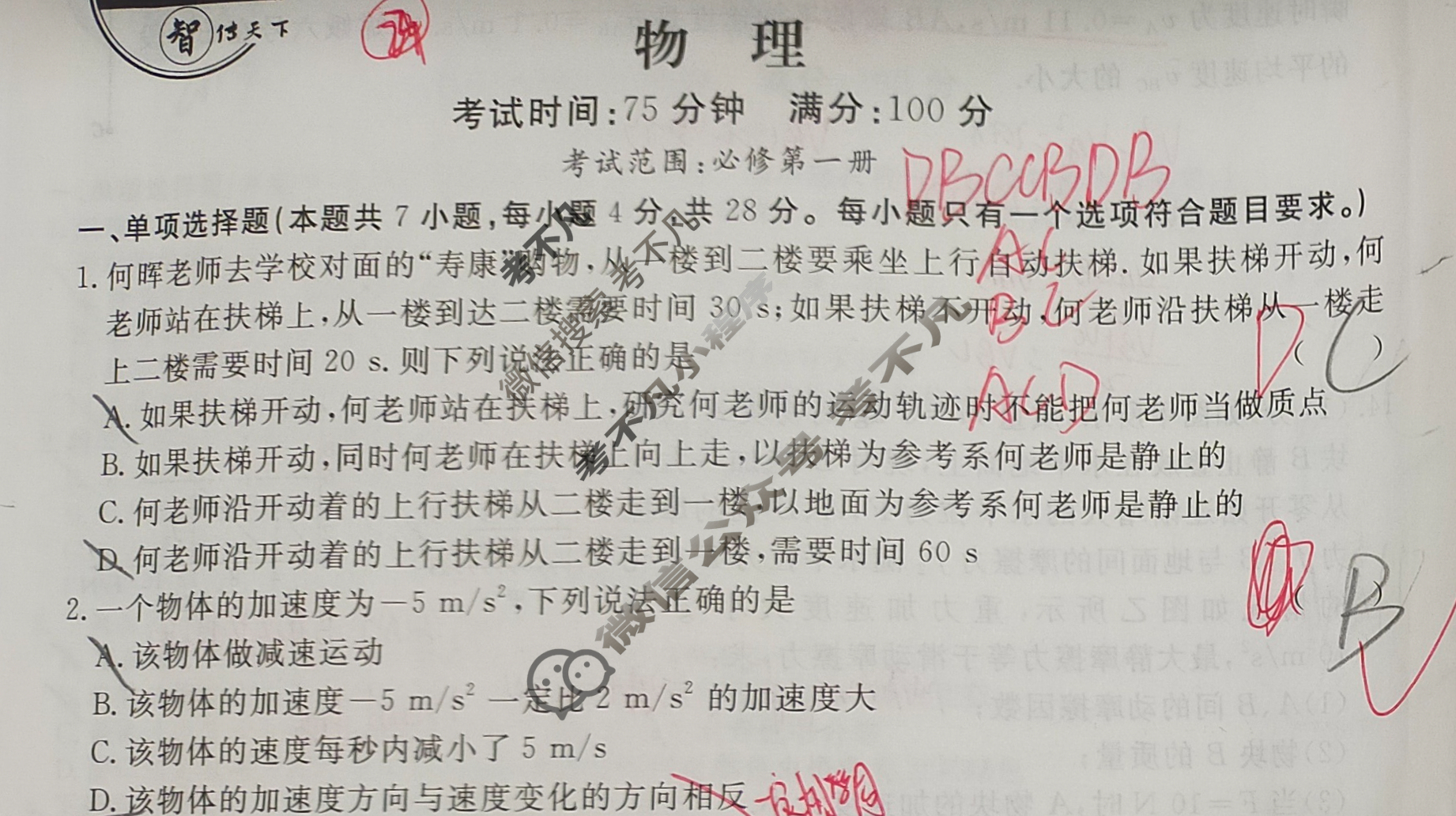 [名校联考]2025届高三总复习·月考卷(一)1物理XS5J试题