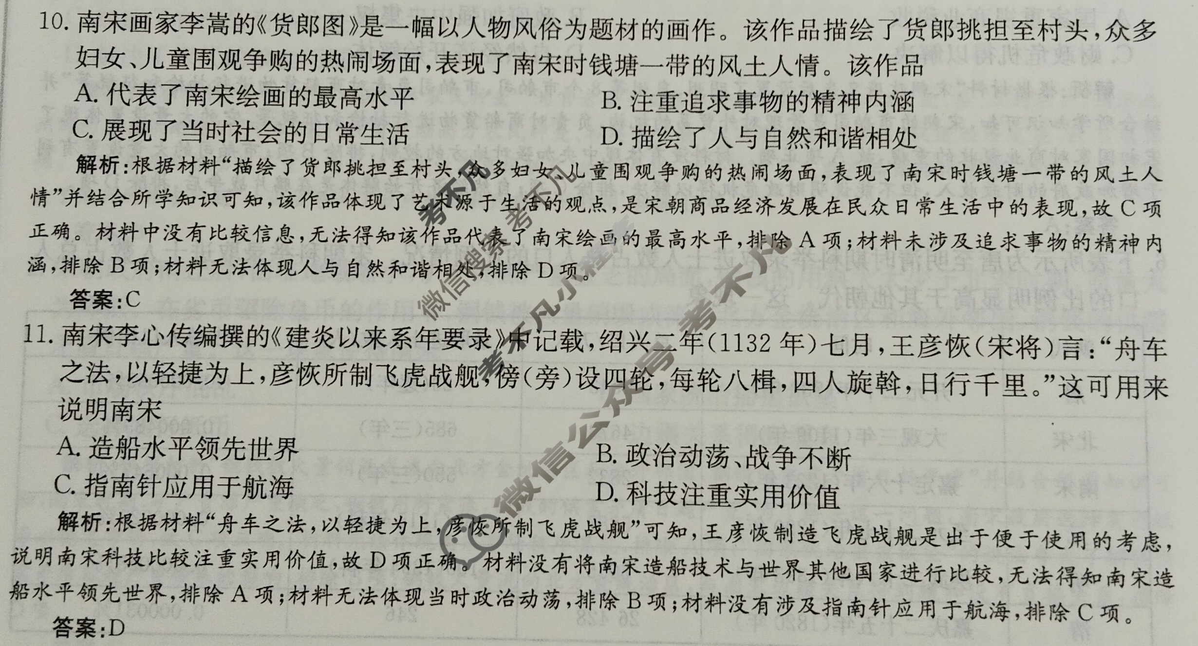 2025年卷行天下·周测卷 历史(六)6[25ZC·历史-R-中外历史纲要(上)-HAIN]答案