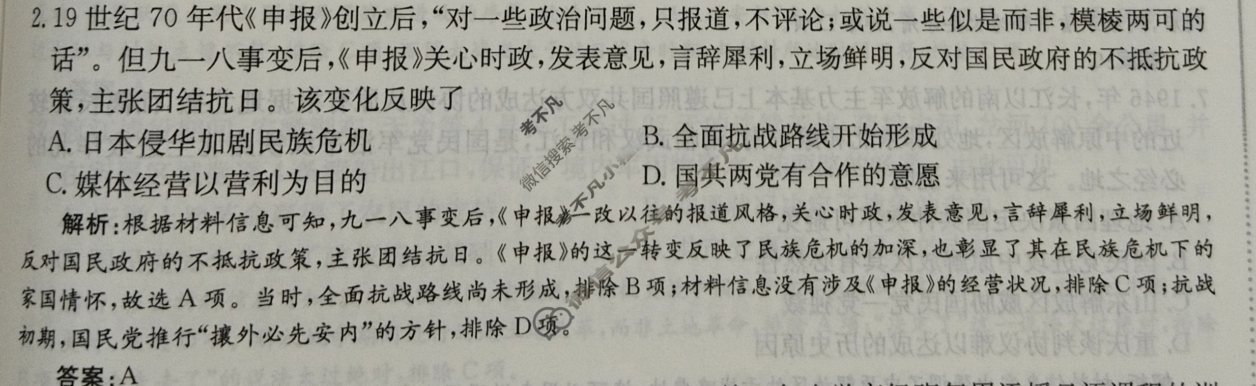 2025年卷行天下·周测卷 历史(十四)14[25ZC·历史-R-中外历史纲要(上)-HAIN]答案