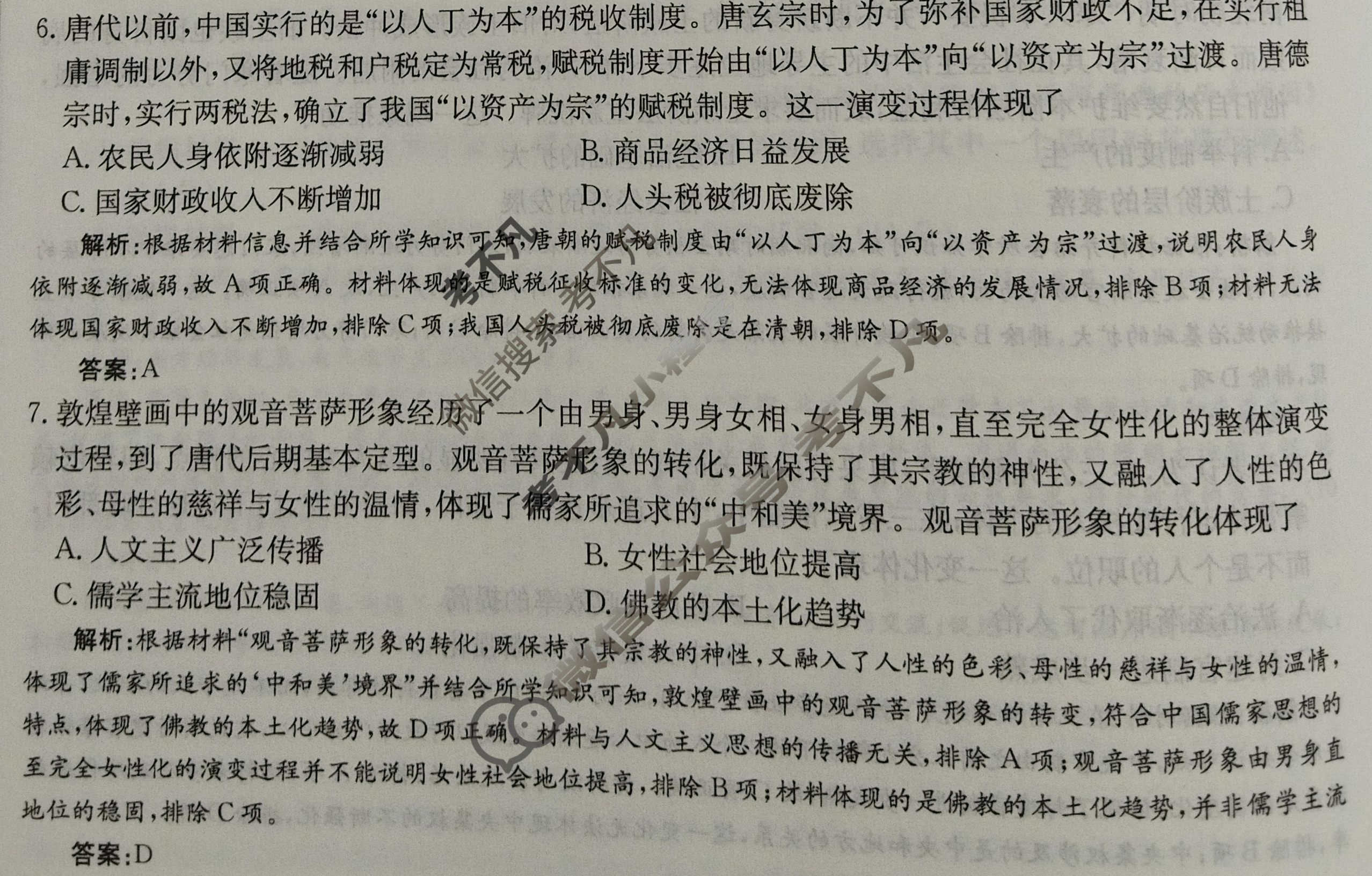 2025年卷行天下·周测卷 历史(四)4[25ZC·历史-R-中外历史纲要(上)-HAIN]答案