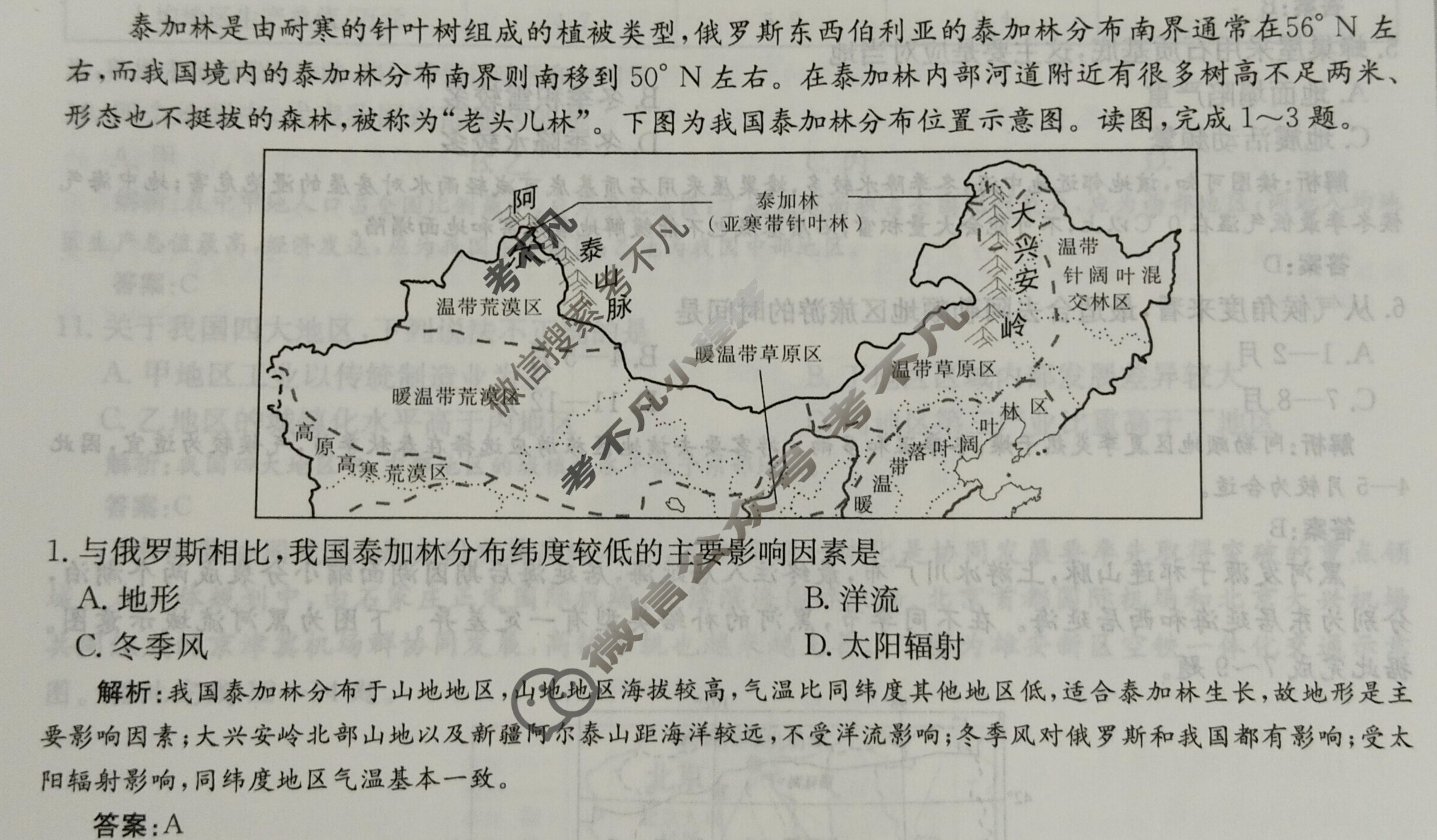 2025年卷行天下·周测卷 地理(一)1[25ZC·地理-R-选择性必修2-HAIN]答案