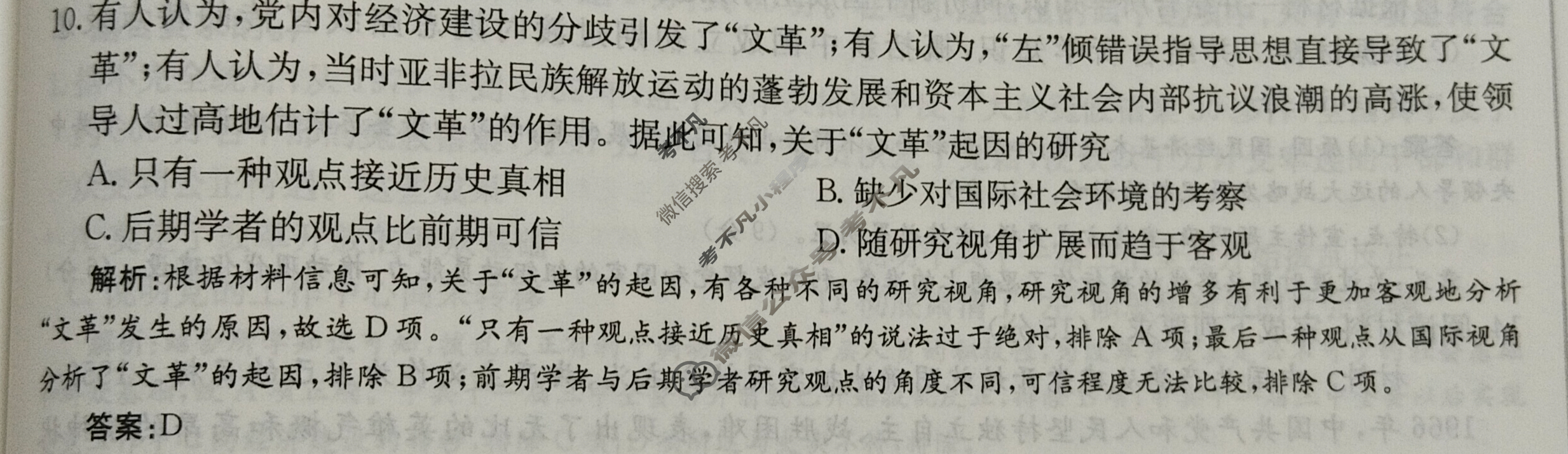 2025年卷行天下·周测卷 历史(十五)15[25ZC·历史-R-中外历史纲要(上)-HAIN]答案