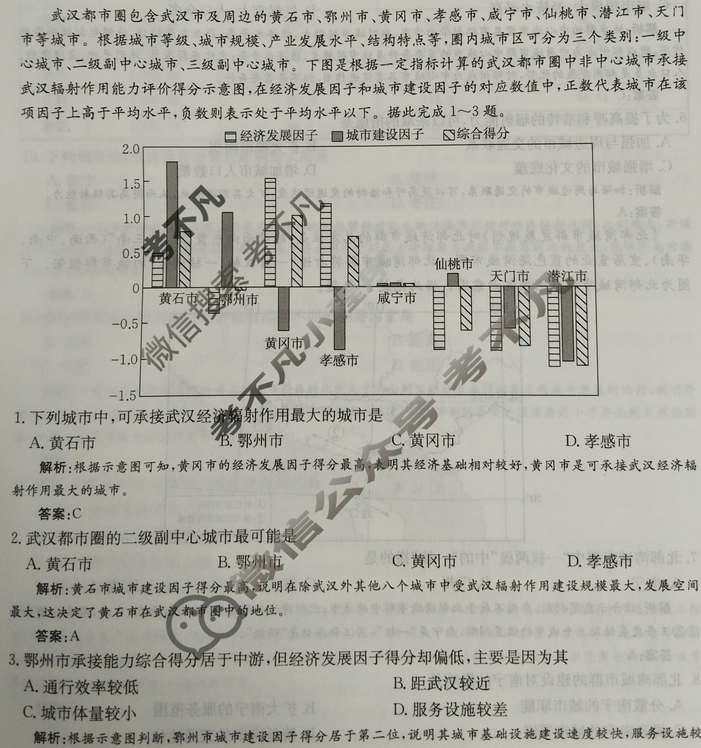 2025年卷行天下·周测卷 地理(六)6[25ZC·地理-R-选择性必修2-HAIN]答案