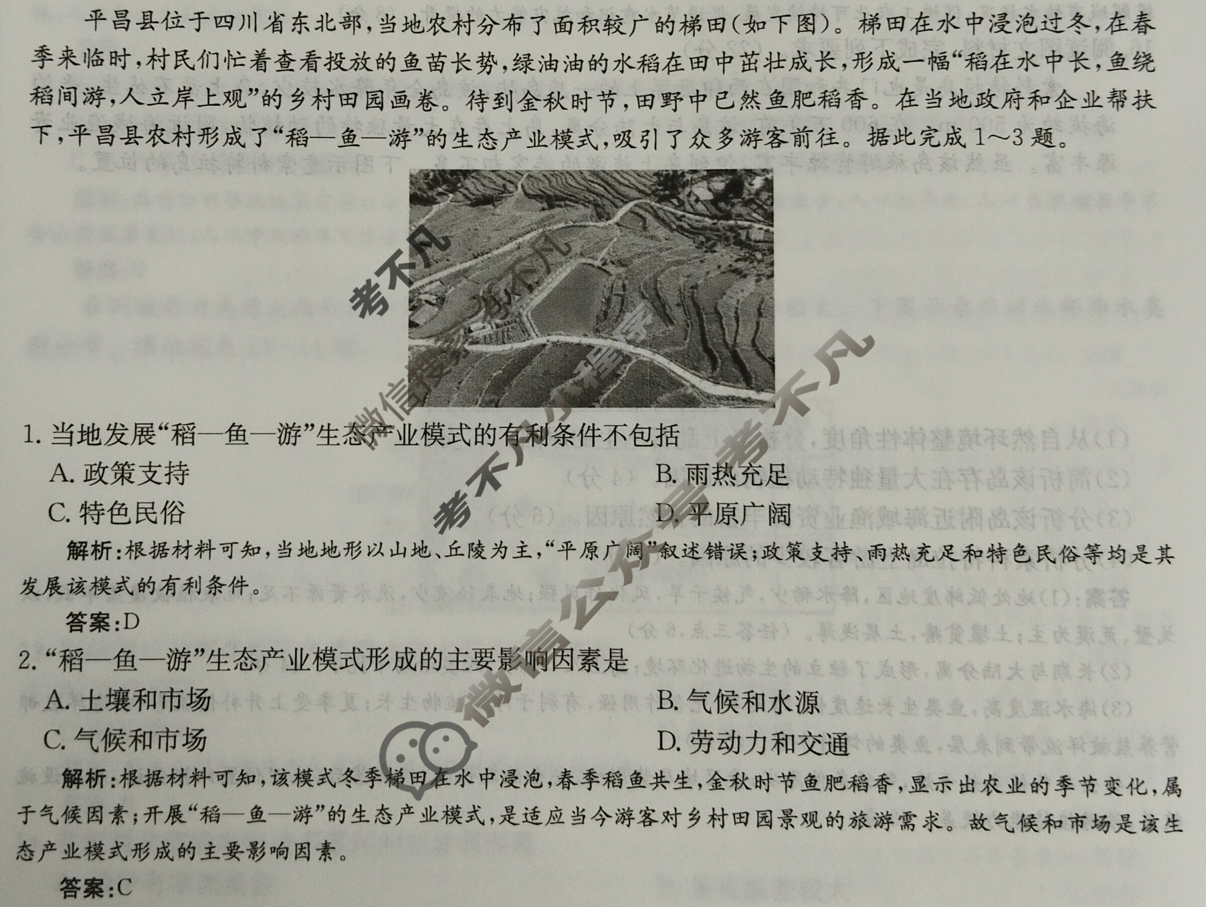 2025年卷行天下·周测卷 地理(三)3[25ZC·地理-R-选择性必修2-HAIN]答案