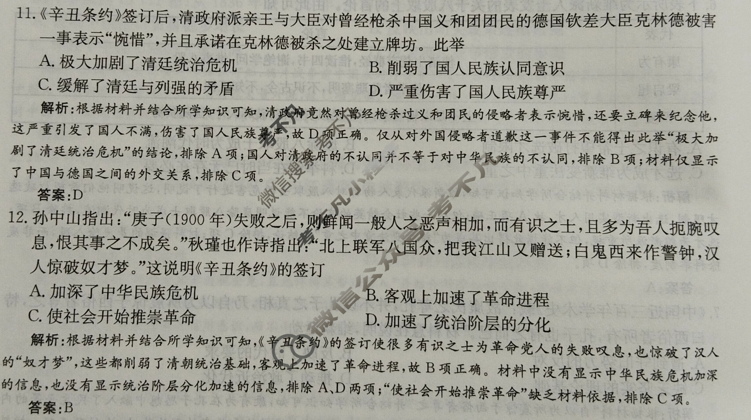 2025年卷行天下·周测卷 历史(十)10[25ZC·历史-R-中外历史纲要(上)-HAIN]答案