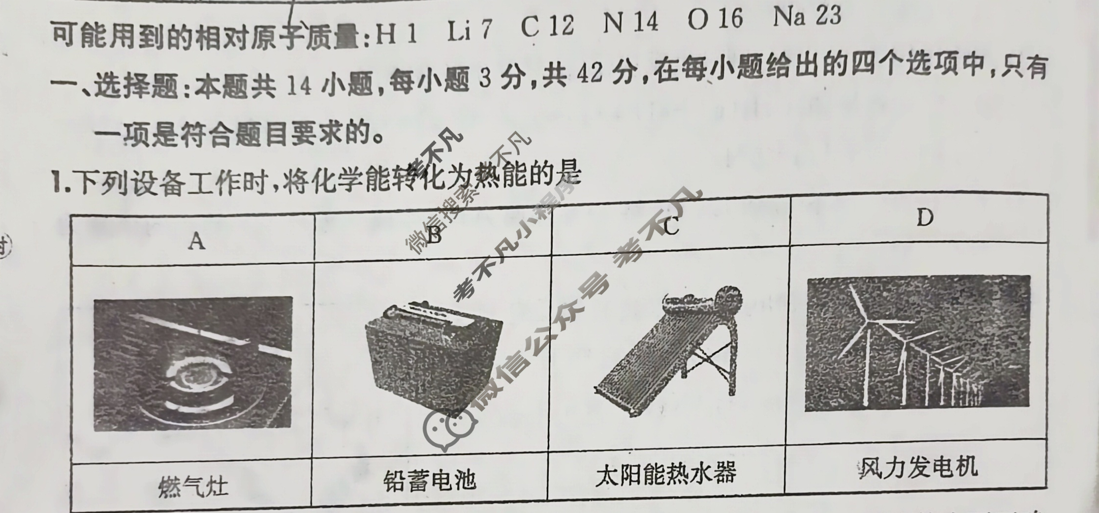 2025年全国100所名校高三单元测试示范卷·化学[25·G3DY(新高考)·化学-R-必考-QGA-Y](十一)11试题