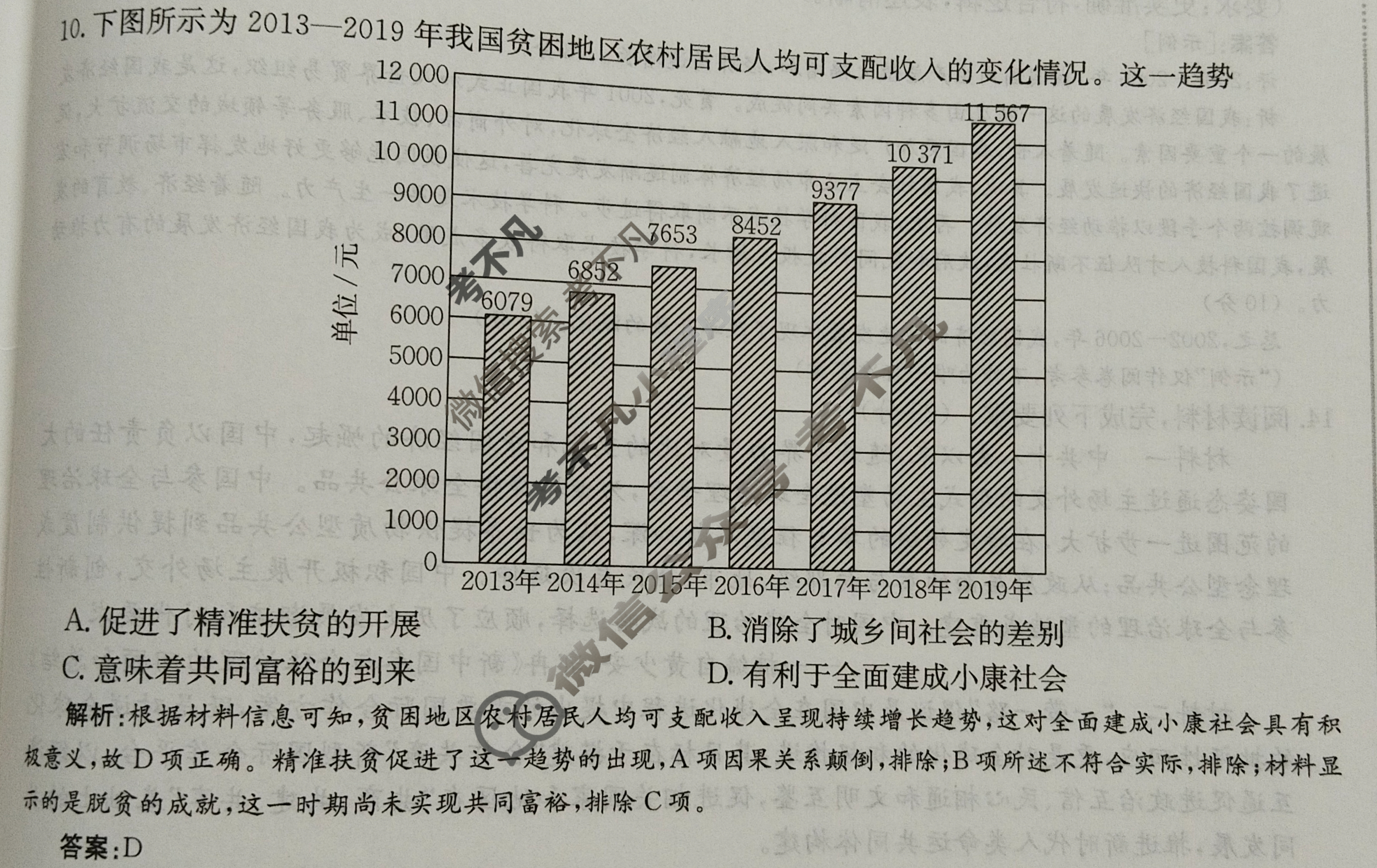 2025年卷行天下·周测卷 历史(十六)16[25ZC·历史-R-中外历史纲要(上)-HAIN]答案