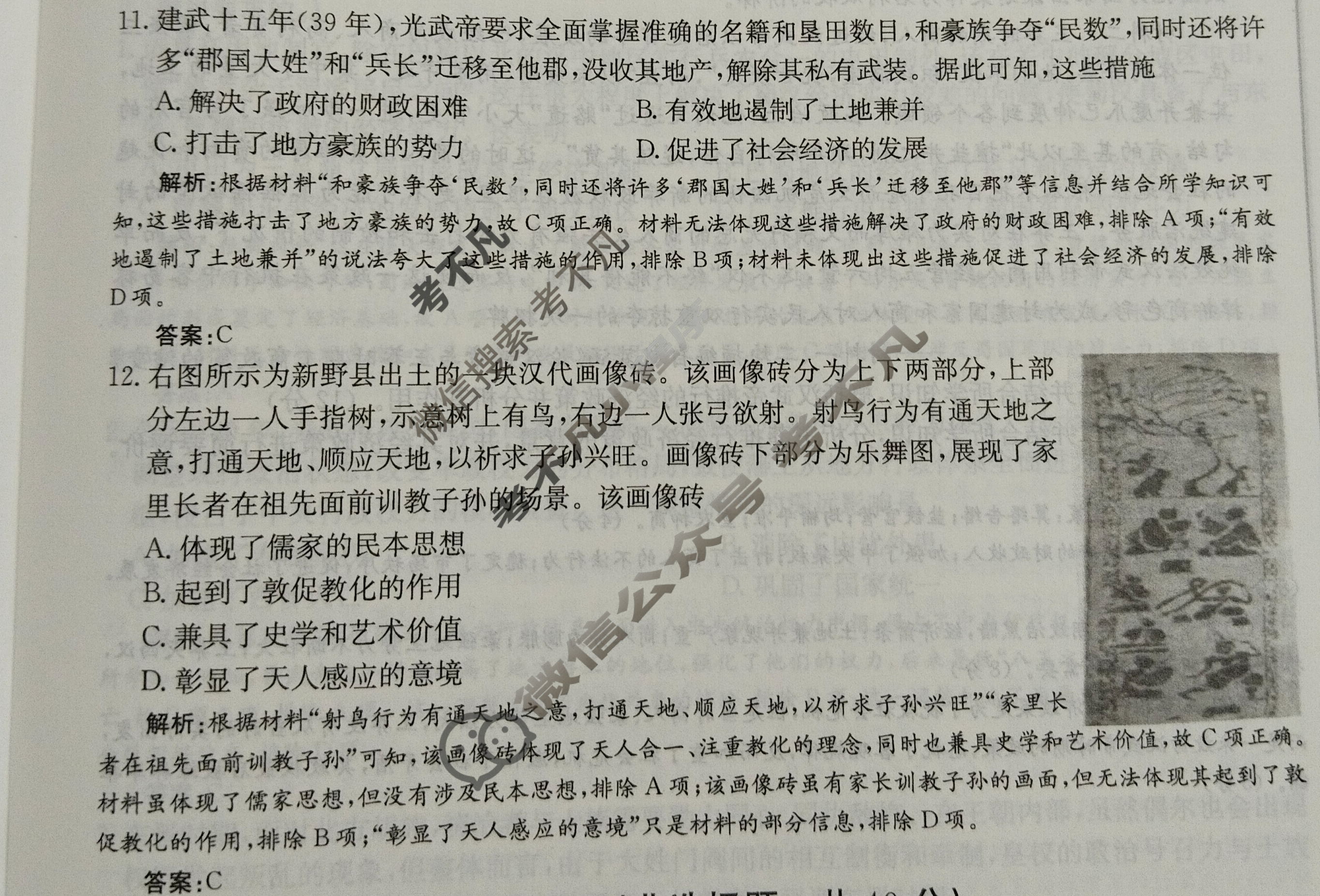 2025年卷行天下·周测卷 历史(二)2[25ZC·历史-R-中外历史纲要(上)-HAIN]答案