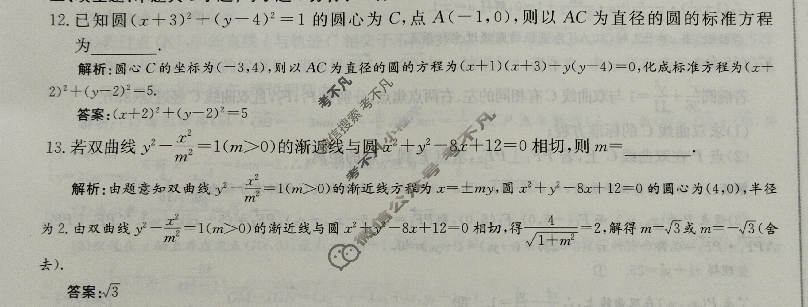 2025年卷行天下全国100所名校单元测试示范卷·数学[25DY·数学-RA-选择性必修第一册-Y](九)9答案