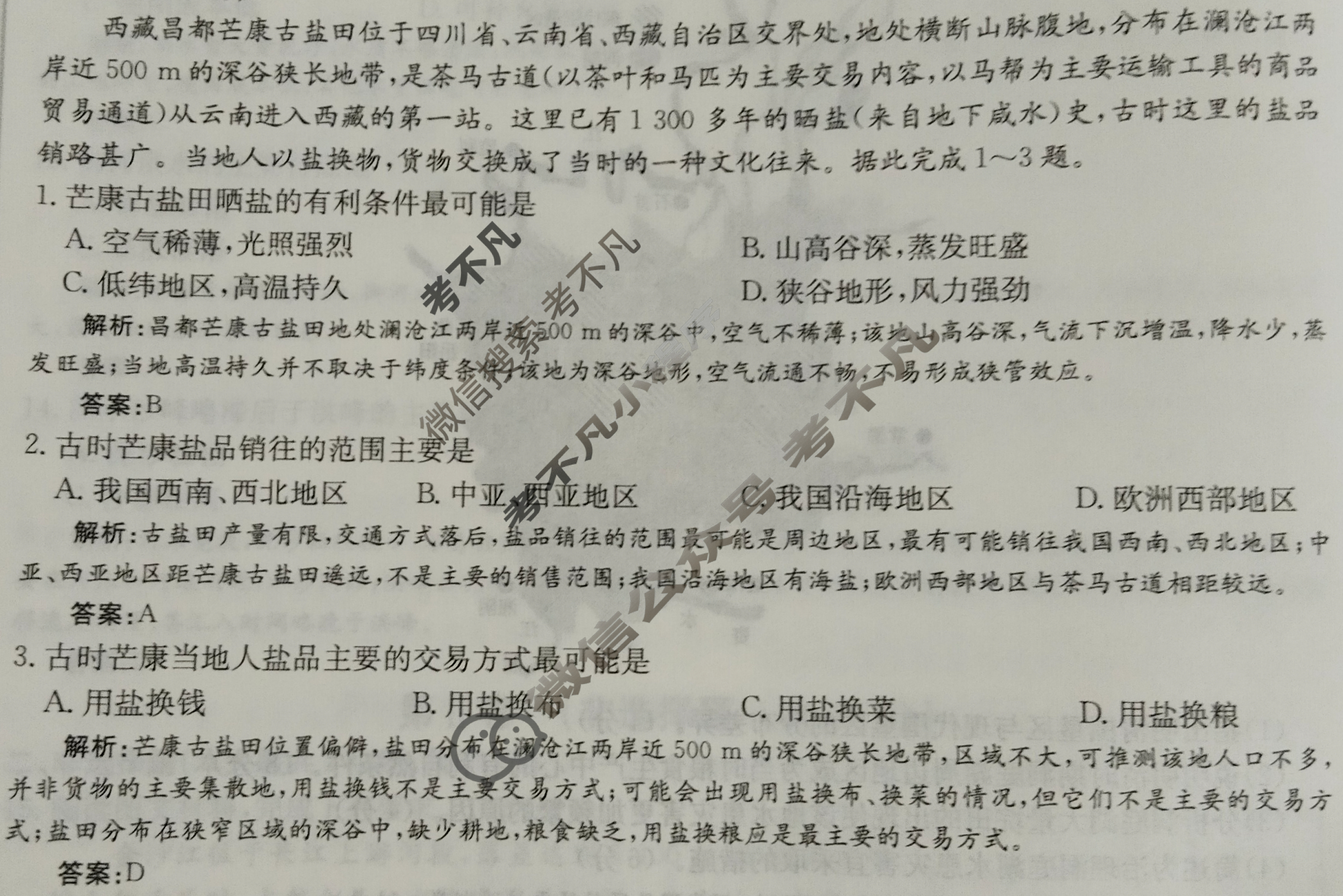 2025年卷行天下·周测卷 地理(九)9[25ZC·地理-R-选择性必修2-HAIN]答案