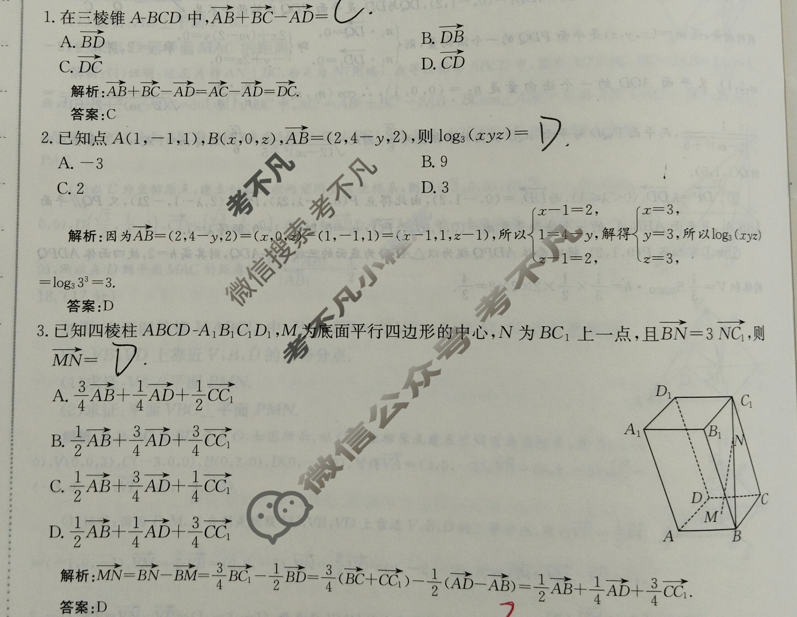 2025年卷行天下全国100所名校单元测试示范卷·数学[25DY·数学-RA-选择性必修第一册-Y](三)3答案