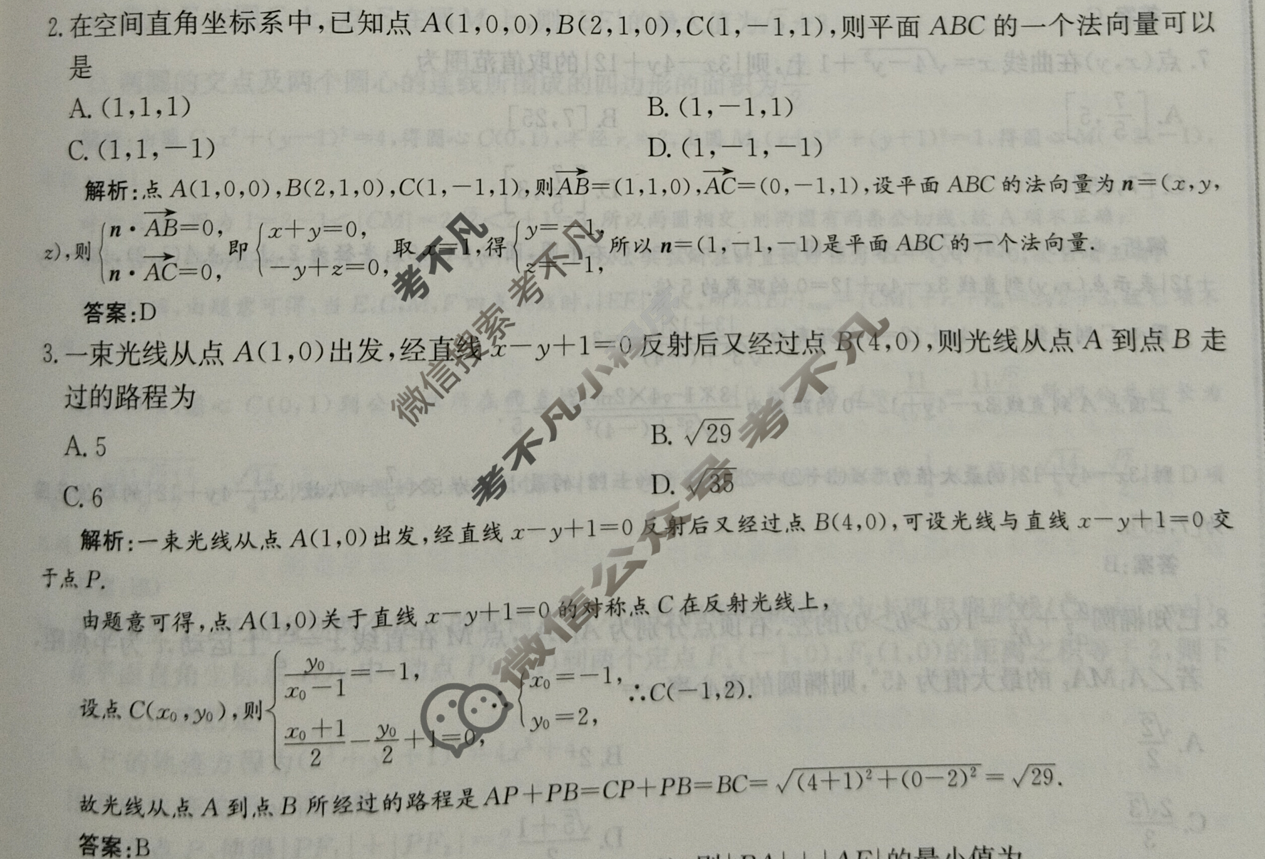 2025年卷行天下全国100所名校单元测试示范卷·数学[25DY·数学-RA-选择性必修第一册-Y](十二)12答案