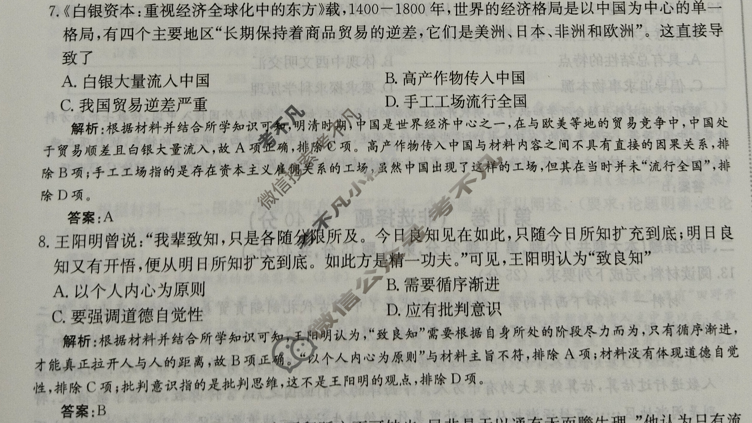 2025年卷行天下·周测卷 历史(八)8[25ZC·历史-R-中外历史纲要(上)-HAIN]答案