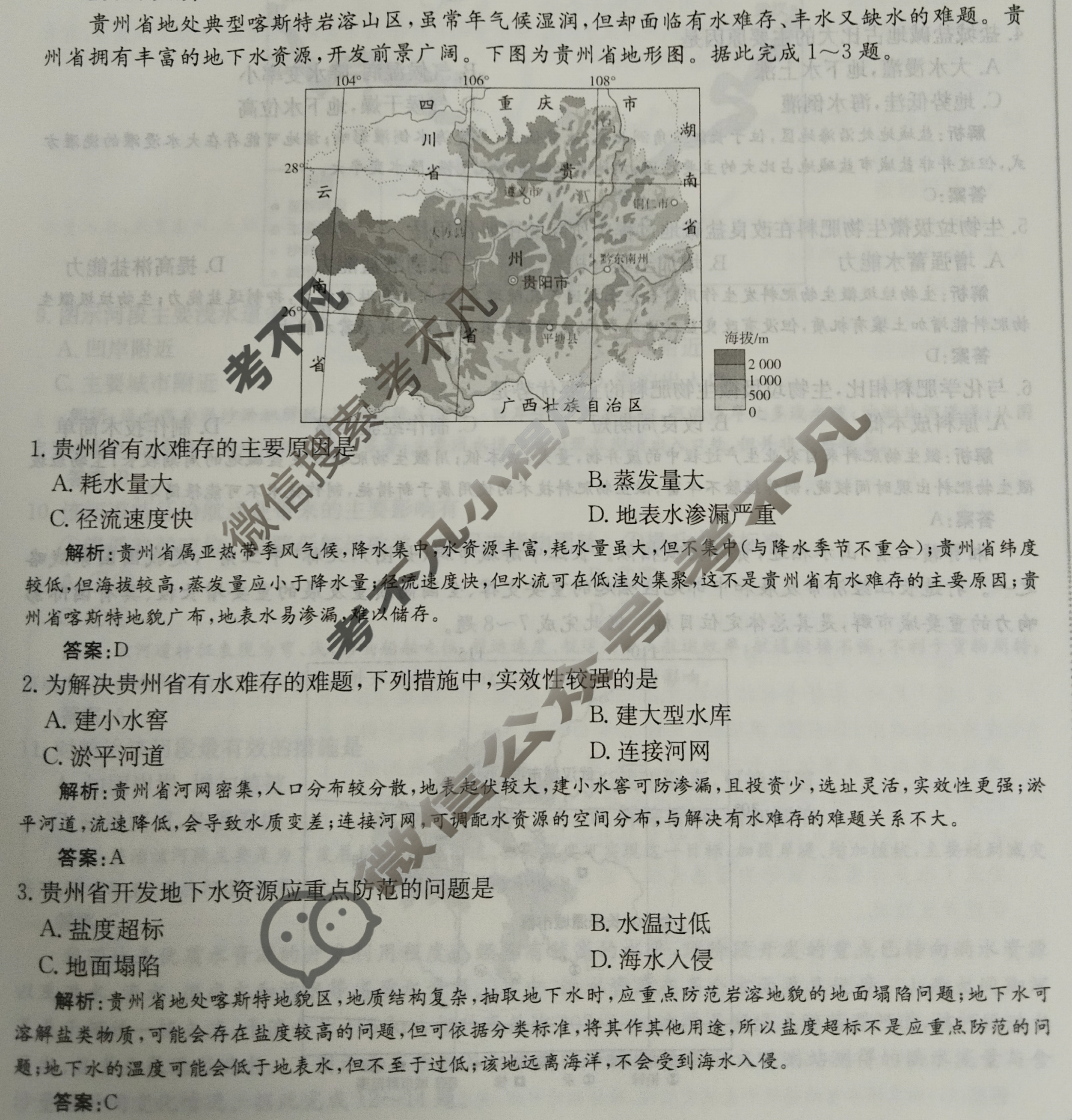 2025年卷行天下·周测卷 地理(八)8[25ZC·地理-R-选择性必修2-HAIN]答案