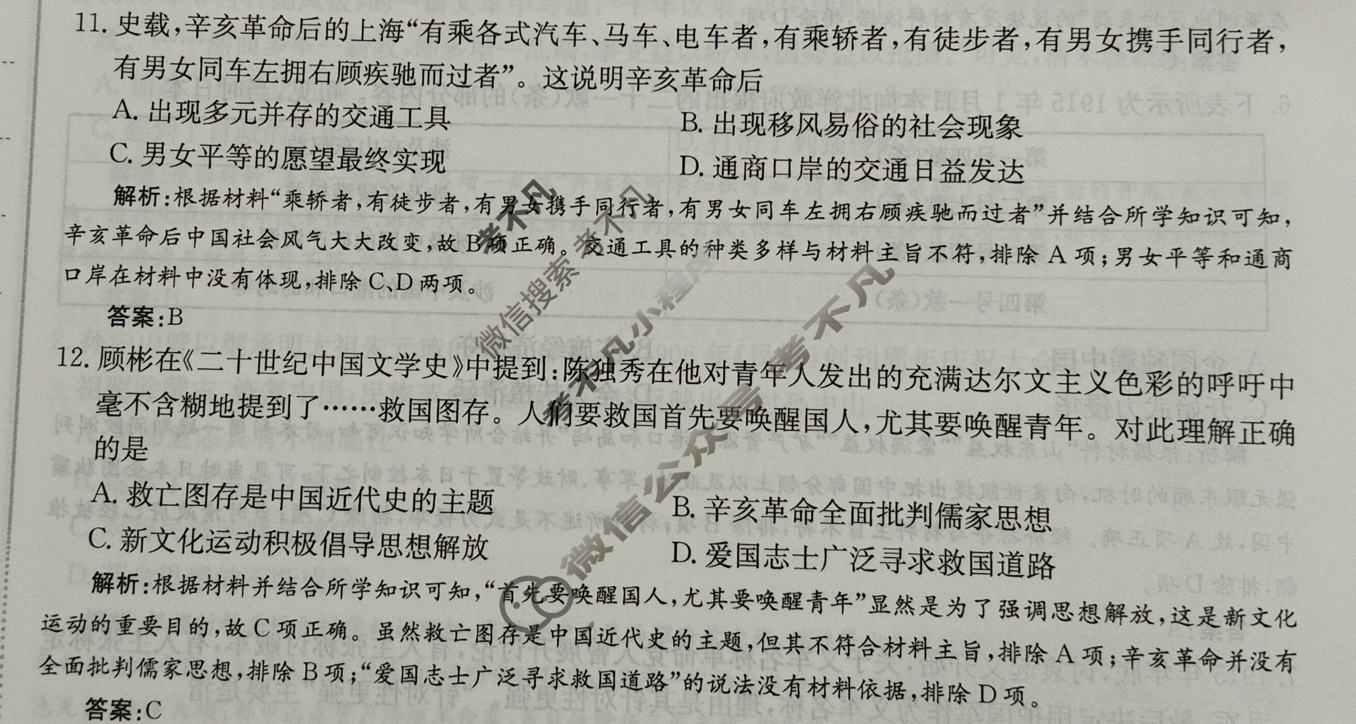 2025年卷行天下·周测卷 历史(十一)11[25ZC·历史-R-中外历史纲要(上)-HAIN]答案